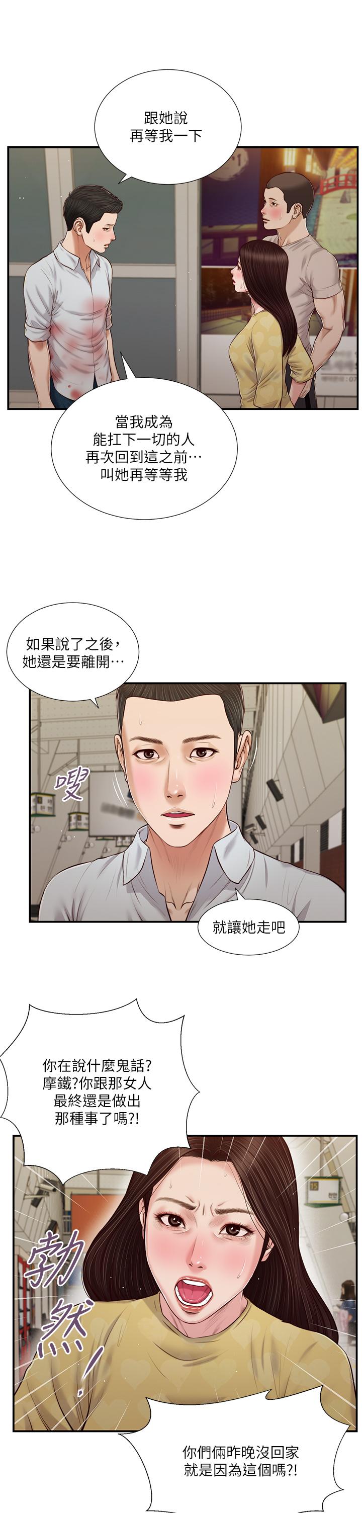 第79话-他不可能丢下我-小妾-紫色芒果,色色思想（第5张）