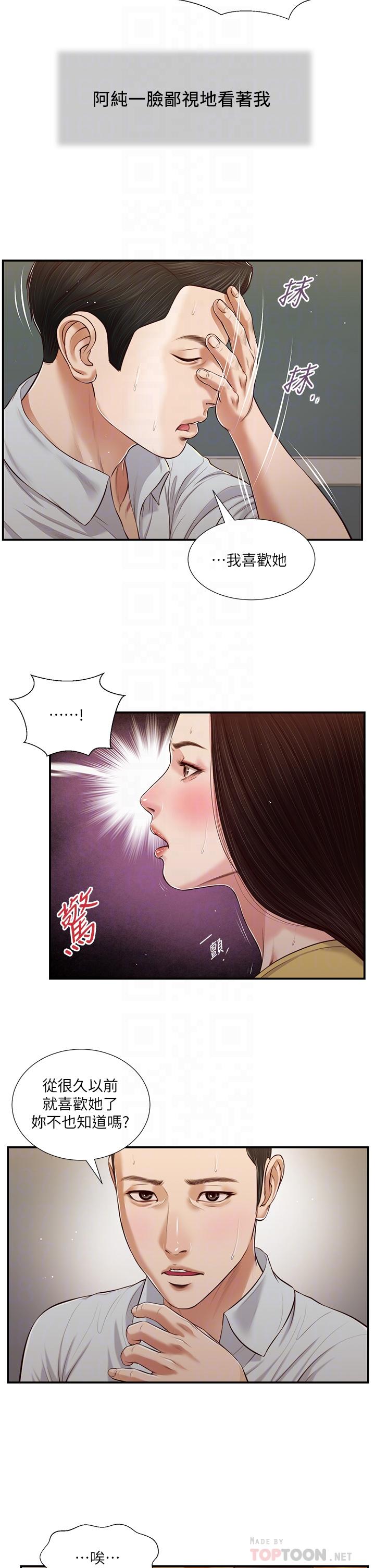第79话-他不可能丢下我-小妾-紫色芒果,色色思想（第6张）