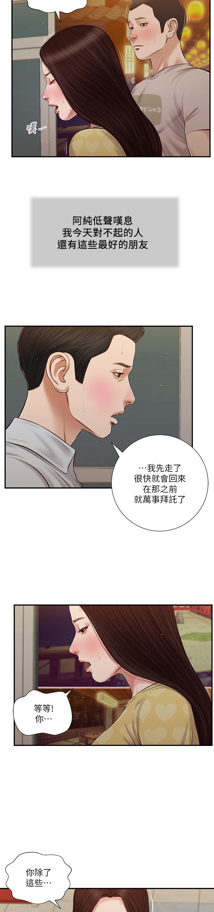 第79话-他不可能丢下我-小妾-紫色芒果,色色思想（第7张）