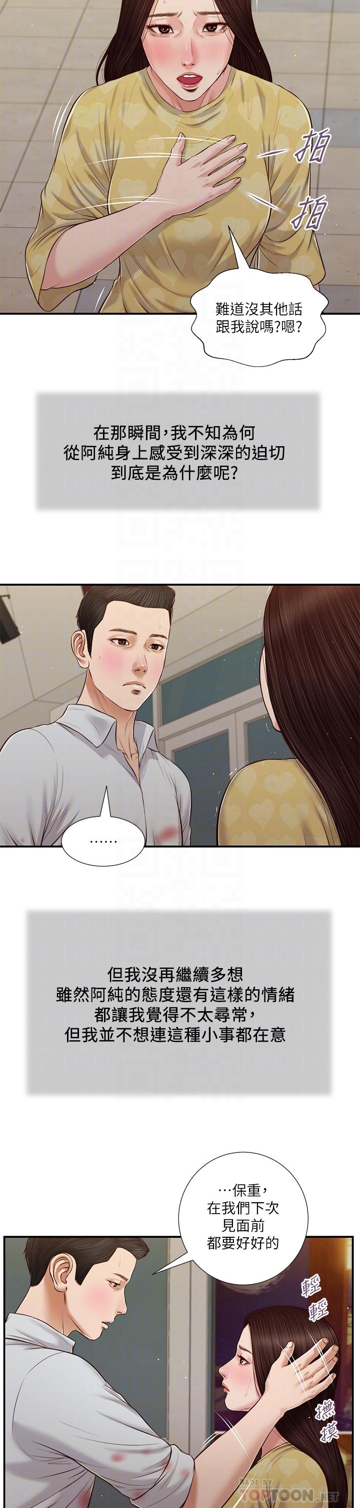第79话-他不可能丢下我-小妾-紫色芒果,色色思想（第8张）
