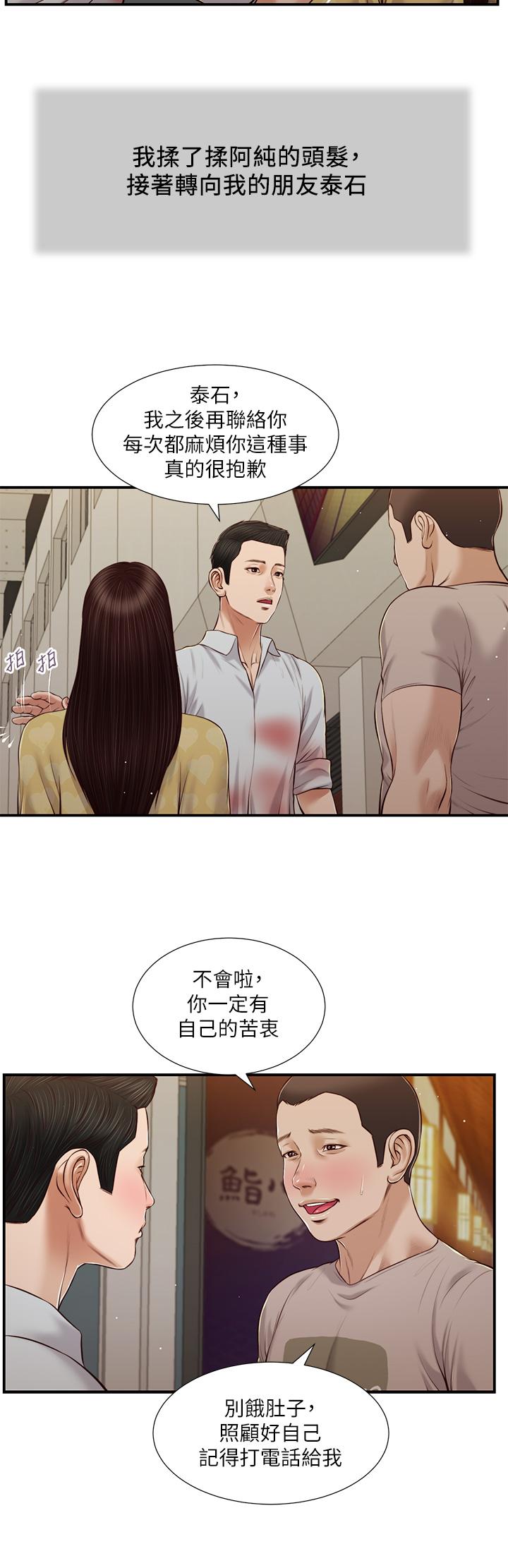 第79话-他不可能丢下我-小妾-紫色芒果,色色思想（第9张）