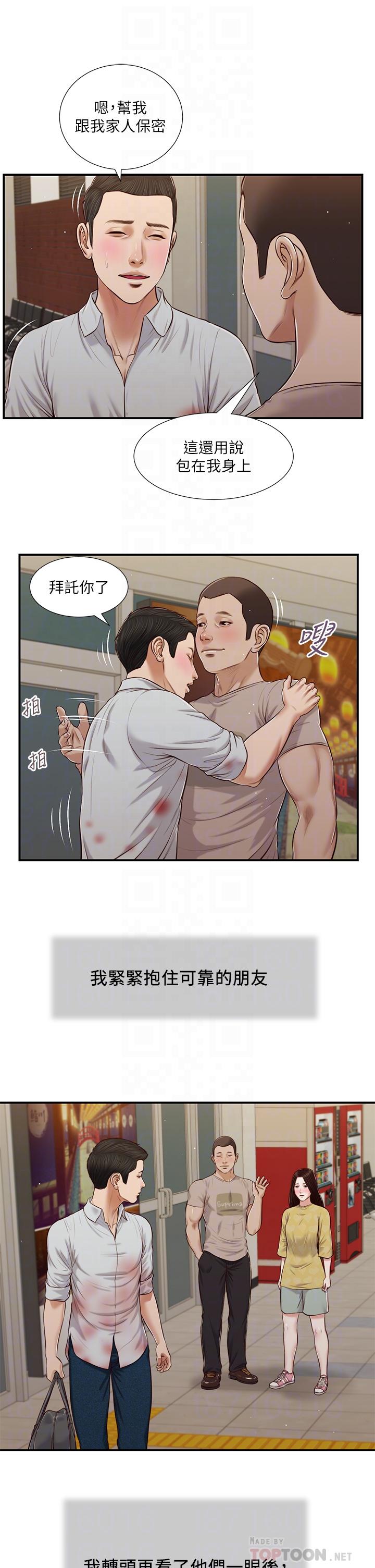 第79话-他不可能丢下我-小妾-紫色芒果,色色思想（第10张）
