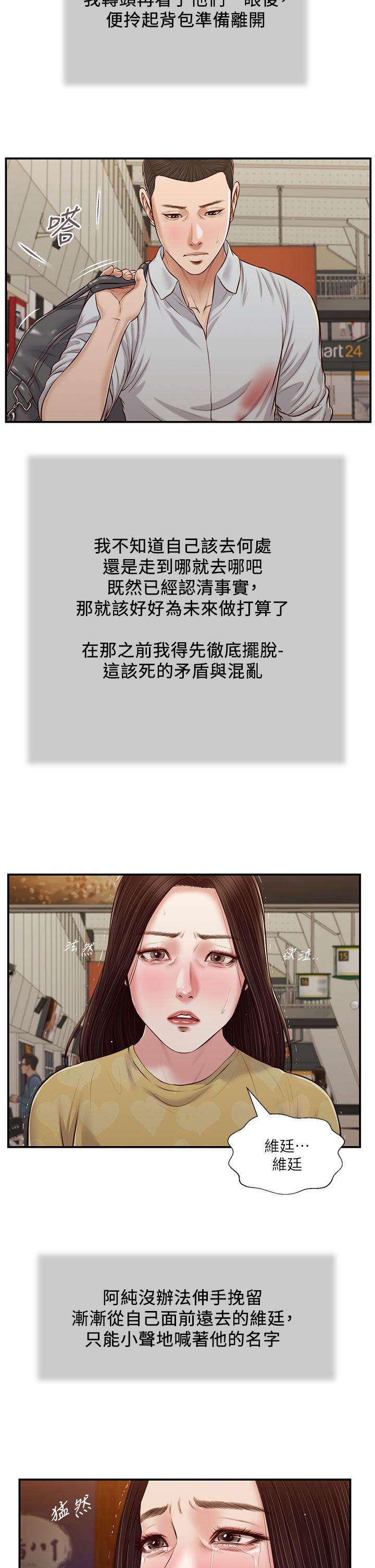 第79话-他不可能丢下我-小妾-紫色芒果,色色思想（第11张）