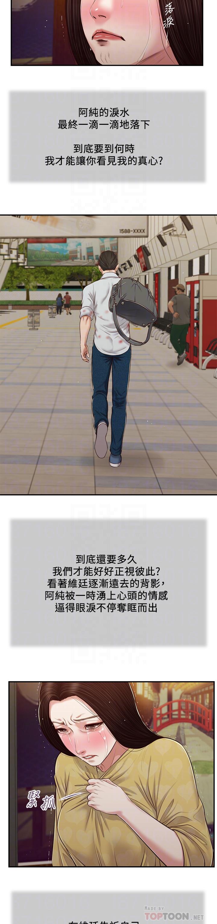 第79话-他不可能丢下我-小妾-紫色芒果,色色思想（第12张）