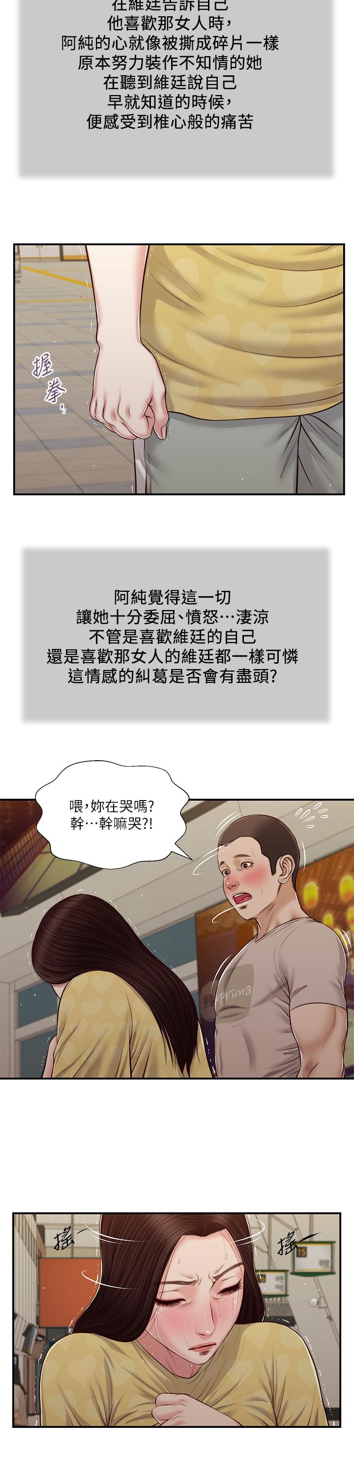 第79话-他不可能丢下我-小妾-紫色芒果,色色思想（第13张）