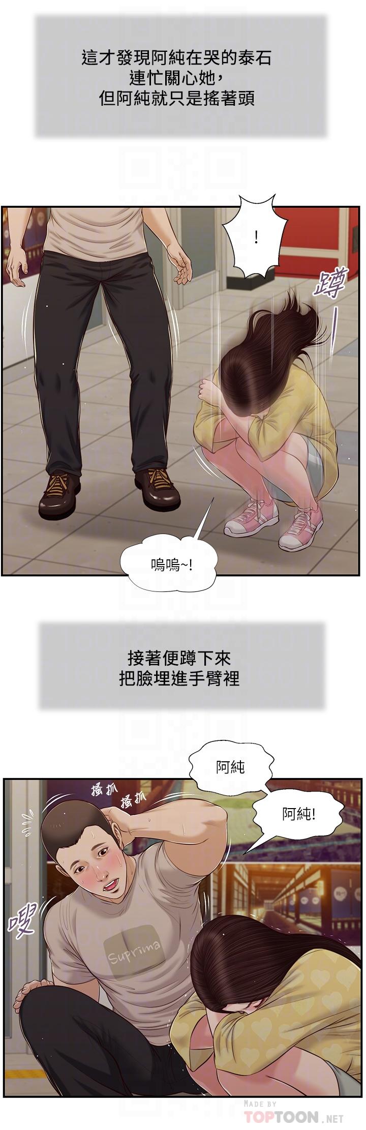 第79话-他不可能丢下我-小妾-紫色芒果,色色思想（第14张）