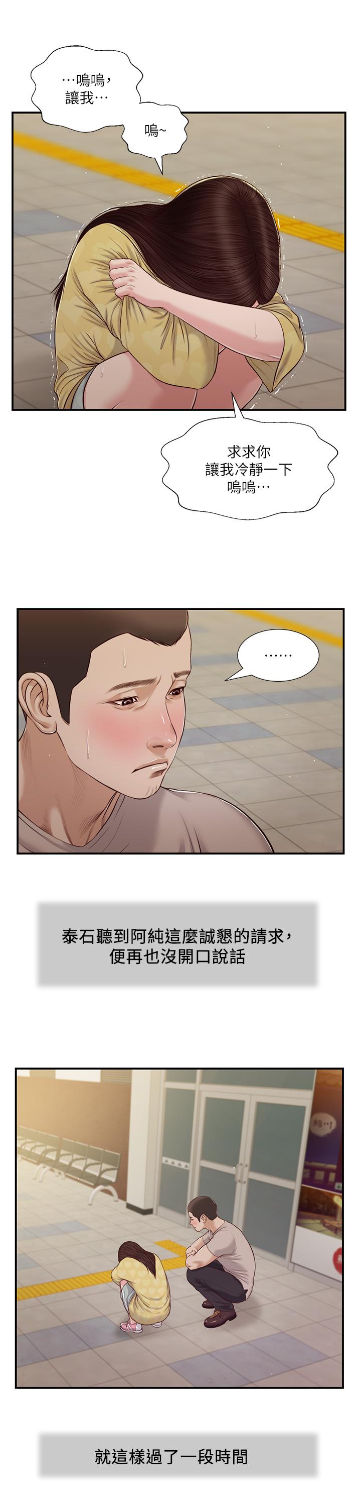第79话-他不可能丢下我-小妾-紫色芒果,色色思想（第15张）
