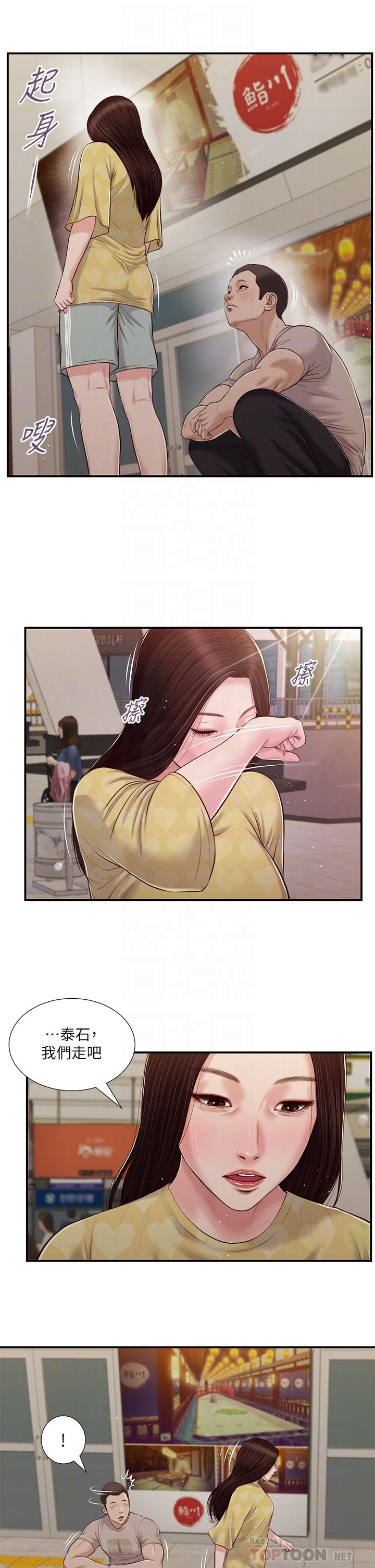 第79话-他不可能丢下我-小妾-紫色芒果,色色思想（第16张）