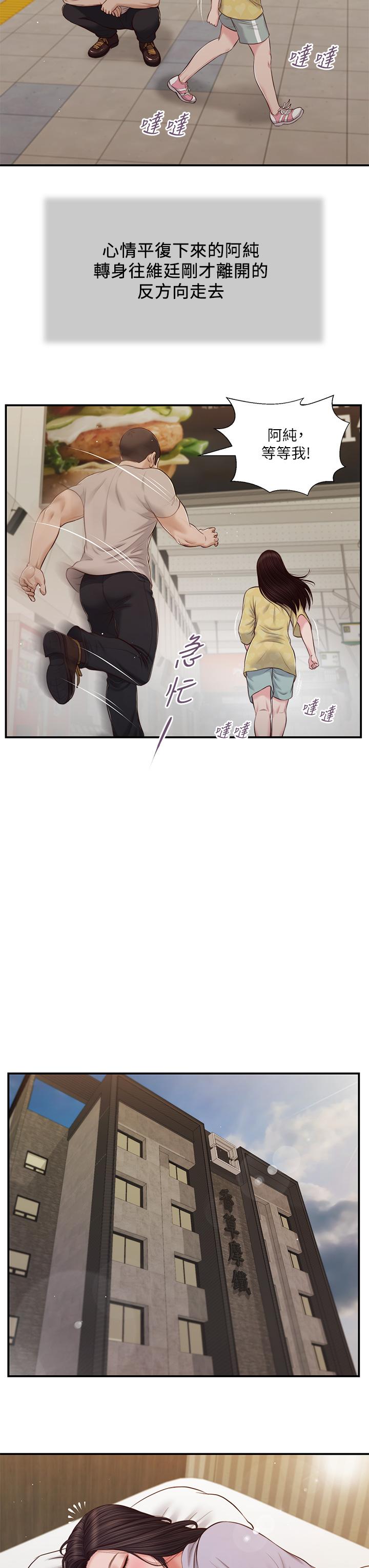 第79话-他不可能丢下我-小妾-紫色芒果,色色思想（第17张）