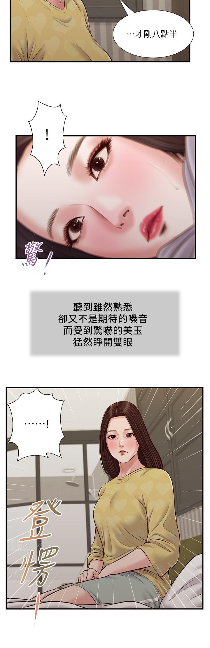 第79话-他不可能丢下我-小妾-紫色芒果,色色思想（第19张）