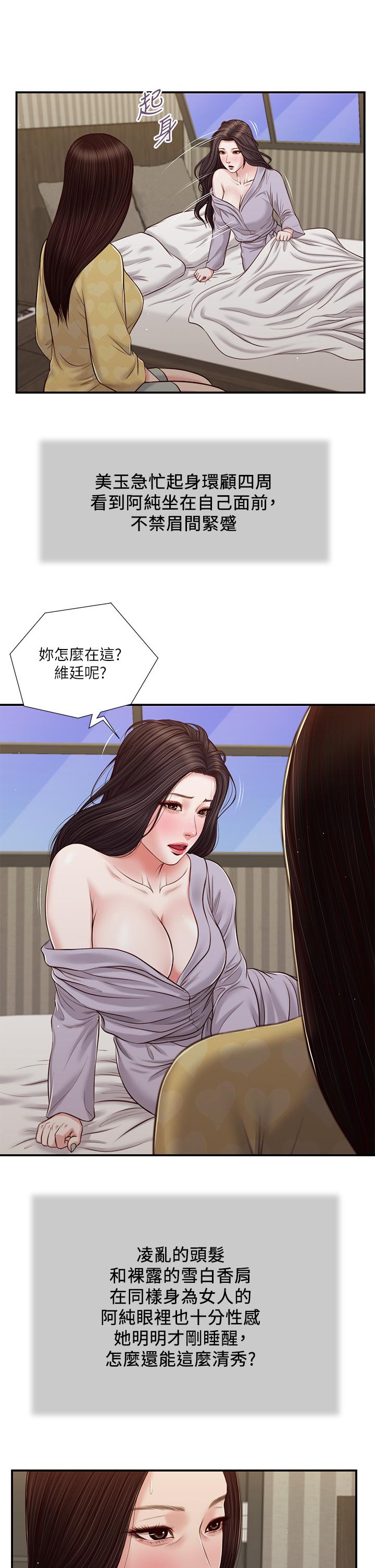 第79话-他不可能丢下我-小妾-紫色芒果,色色思想（第20张）