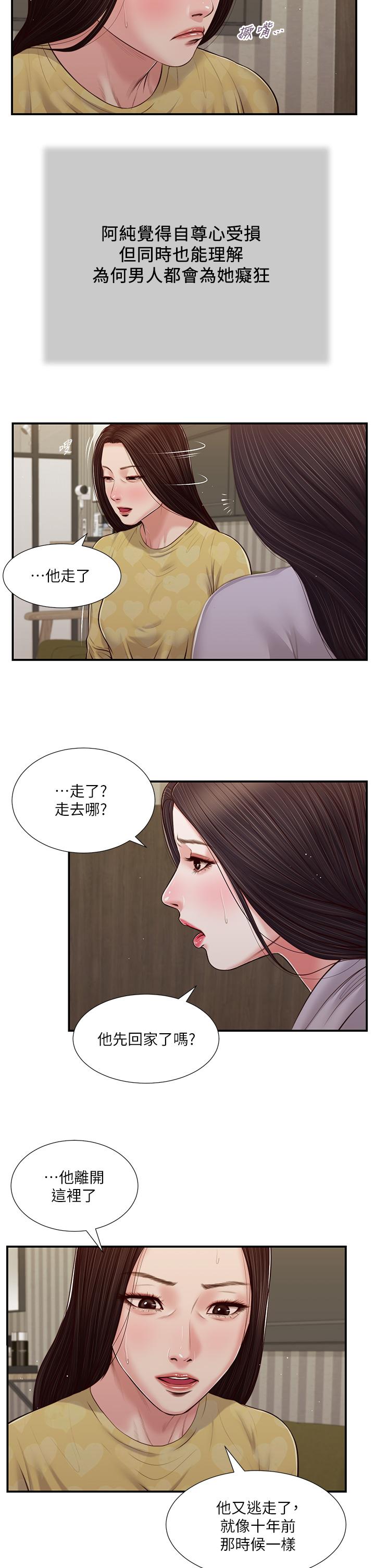第79话-他不可能丢下我-小妾-紫色芒果,色色思想（第21张）