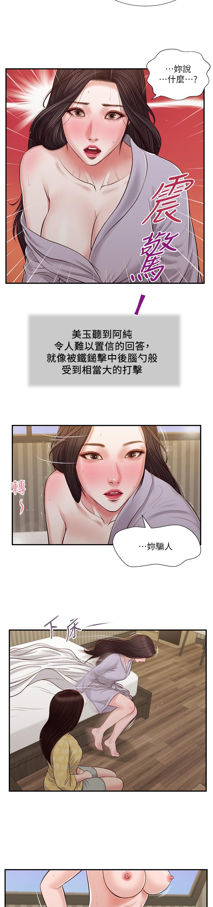 第79话-他不可能丢下我-小妾-紫色芒果,色色思想（第22张）