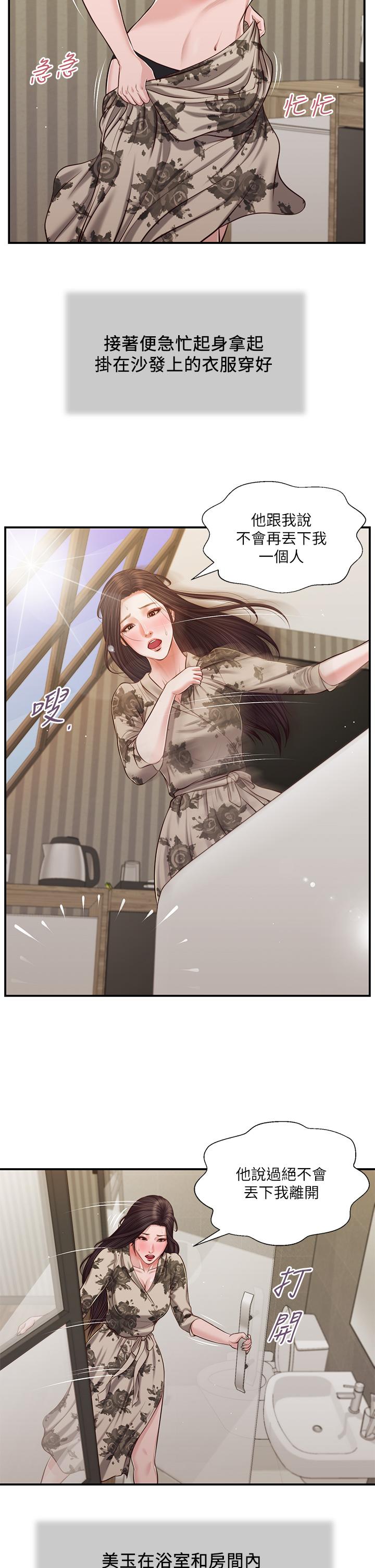第79话-他不可能丢下我-小妾-紫色芒果,色色思想（第23张）