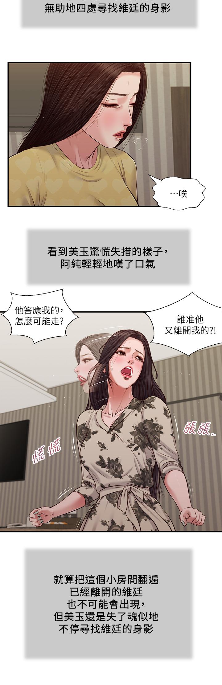 第79话-他不可能丢下我-小妾-紫色芒果,色色思想（第24张）