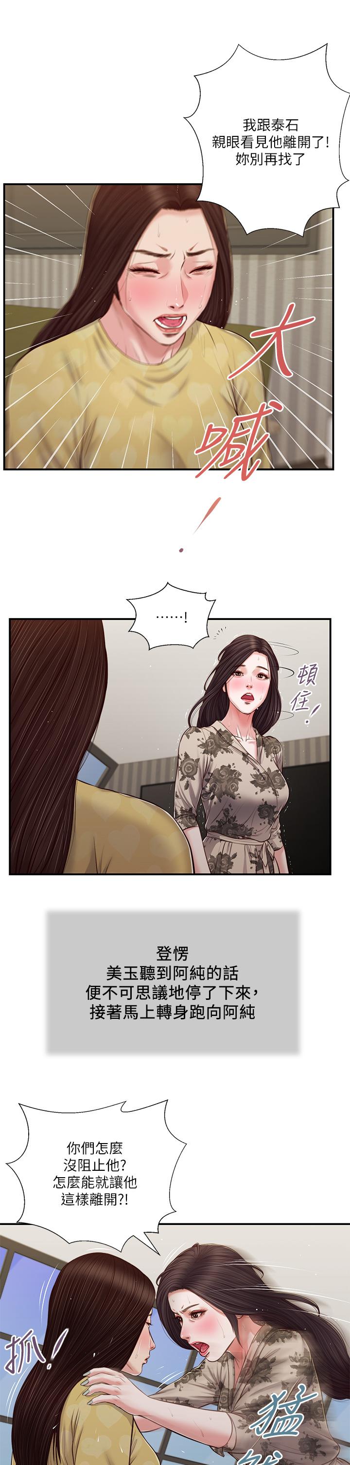 第79话-他不可能丢下我-小妾-紫色芒果,色色思想（第25张）