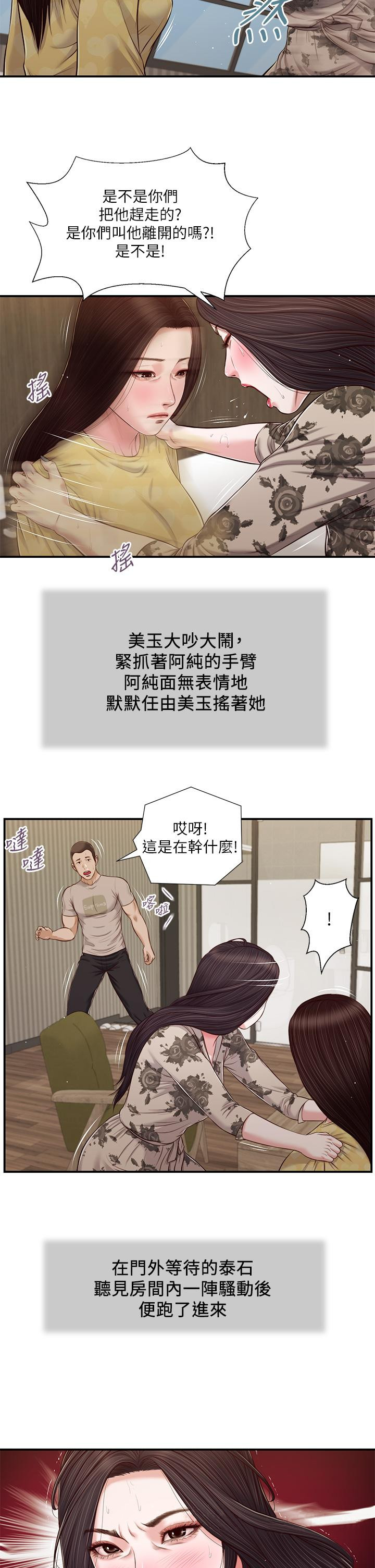 第79话-他不可能丢下我-小妾-紫色芒果,色色思想（第26张）