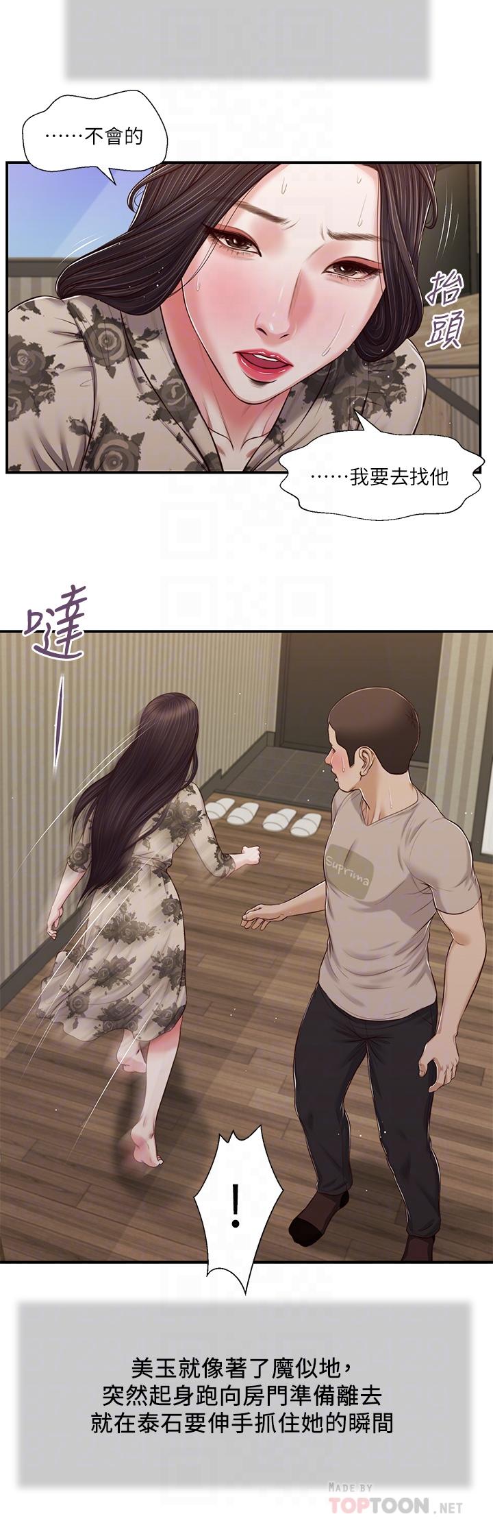 第80话-阿纯的谎言-小妾-紫色芒果,色色思想（第6张）