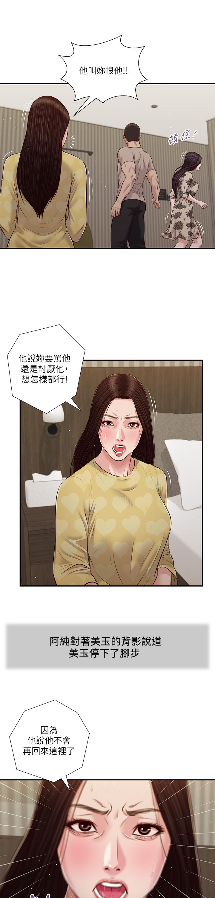 第80话-阿纯的谎言-小妾-紫色芒果,色色思想（第7张）