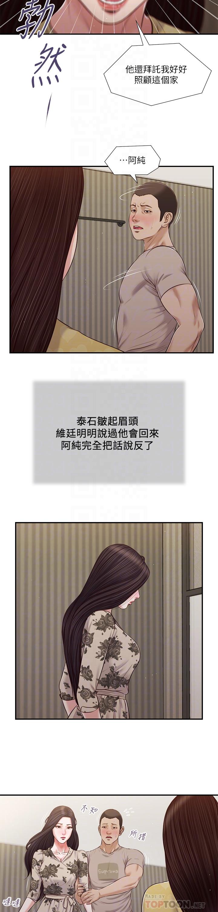 第80话-阿纯的谎言-小妾-紫色芒果,色色思想（第8张）