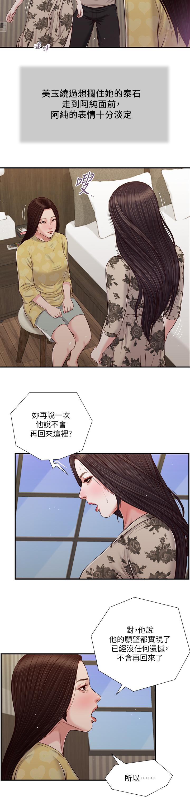 第80话-阿纯的谎言-小妾-紫色芒果,色色思想（第9张）