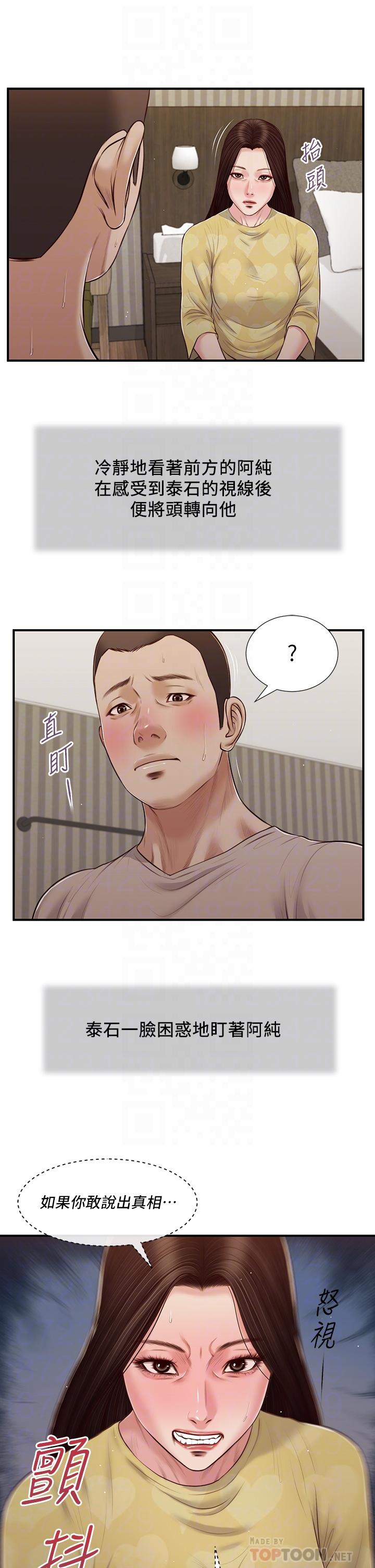 第80话-阿纯的谎言-小妾-紫色芒果,色色思想（第12张）