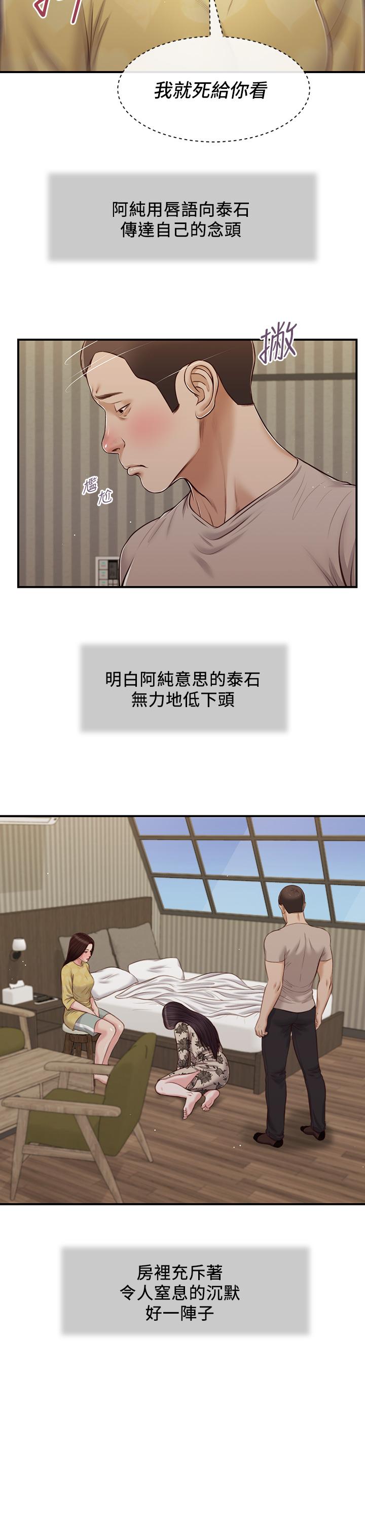 第80话-阿纯的谎言-小妾-紫色芒果,色色思想（第13张）