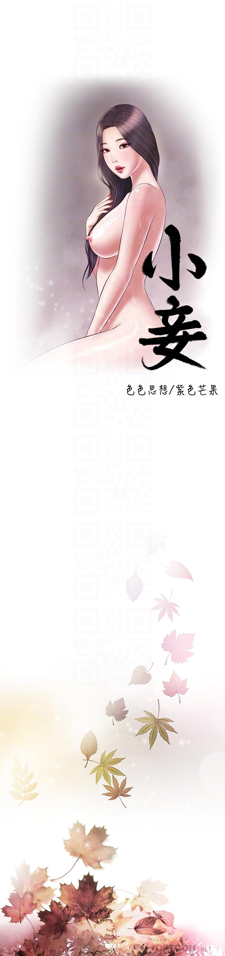 第80话-阿纯的谎言-小妾-紫色芒果,色色思想（第14张）