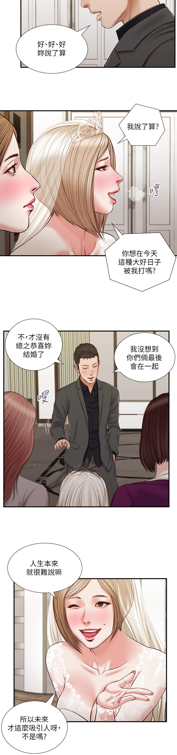 第80话-阿纯的谎言-小妾-紫色芒果,色色思想（第19张）