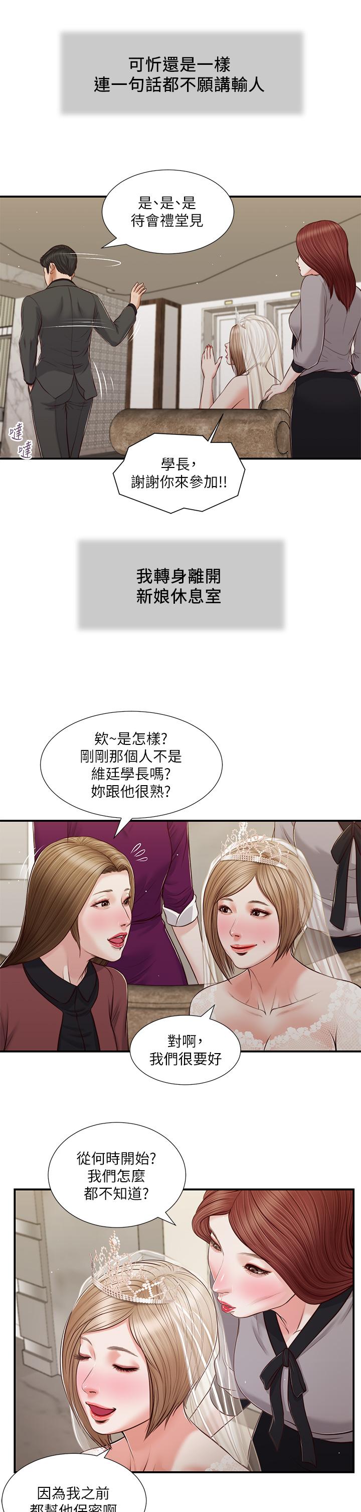 第80话-阿纯的谎言-小妾-紫色芒果,色色思想（第20张）