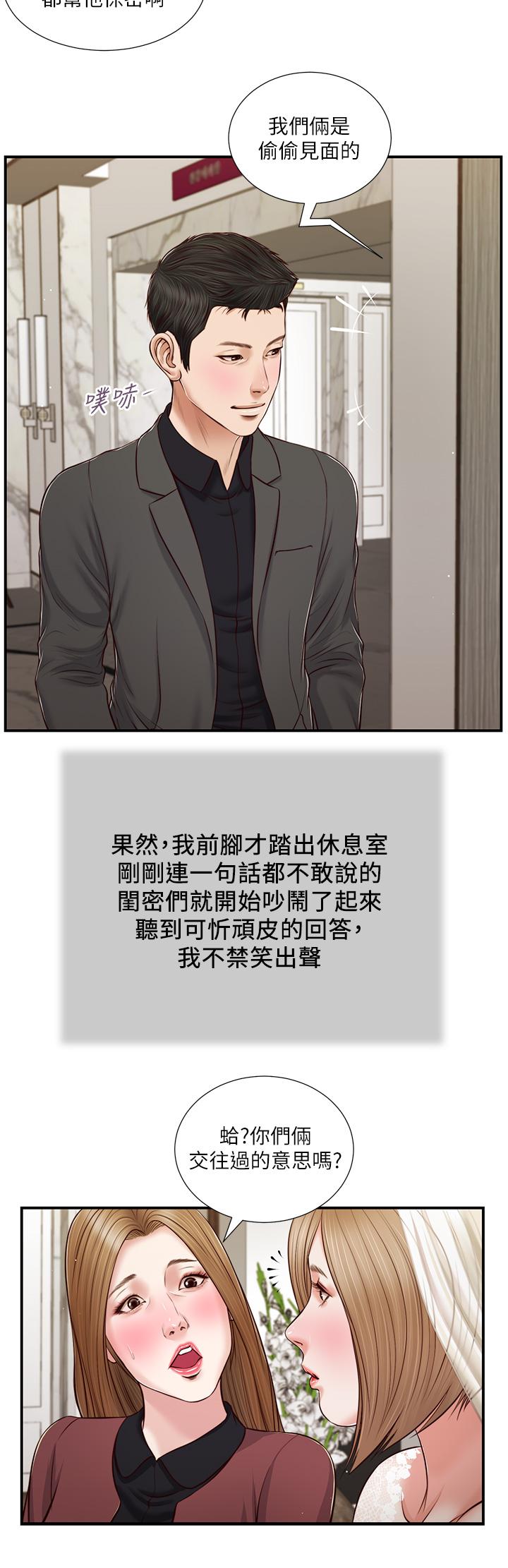 第80话-阿纯的谎言-小妾-紫色芒果,色色思想（第21张）