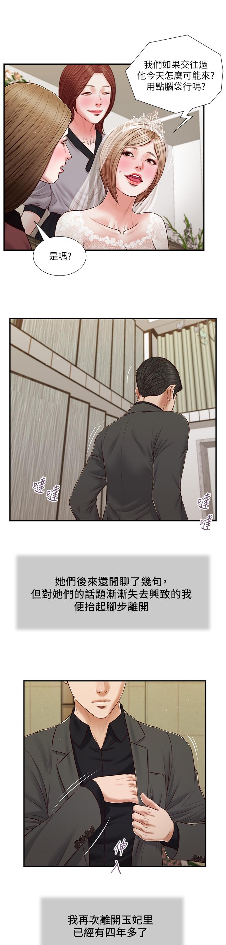 第80话-阿纯的谎言-小妾-紫色芒果,色色思想（第22张）