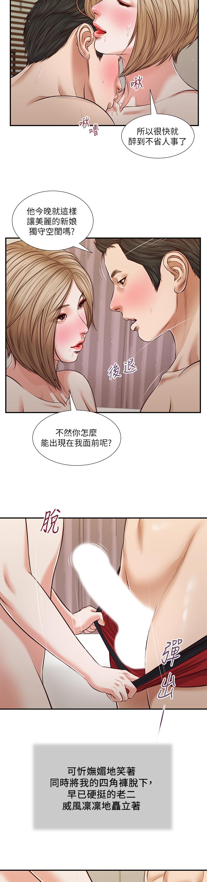第81话-把新娘吃乾抹净-小妾-紫色芒果,色色思想（第9张）