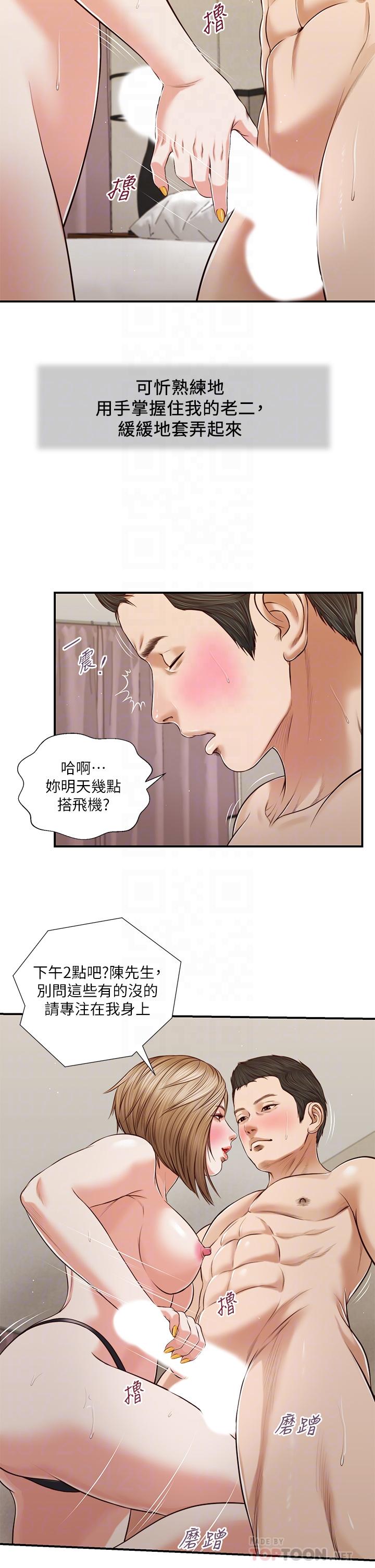 第81话-把新娘吃乾抹净-小妾-紫色芒果,色色思想（第10张）