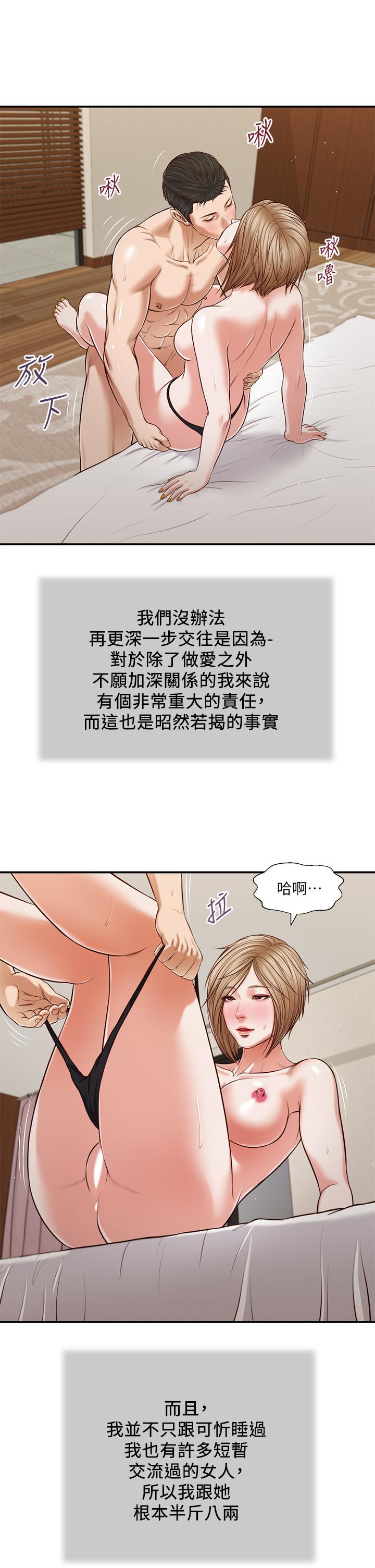 第81话-把新娘吃乾抹净-小妾-紫色芒果,色色思想（第13张）