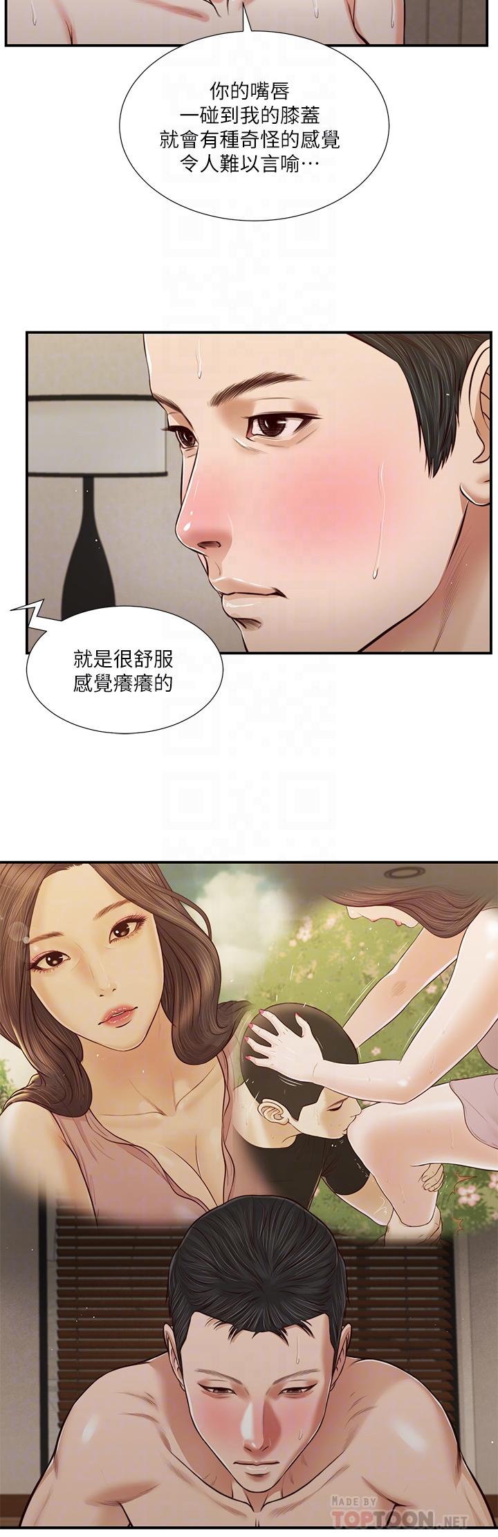 第81话-把新娘吃乾抹净-小妾-紫色芒果,色色思想（第16张）