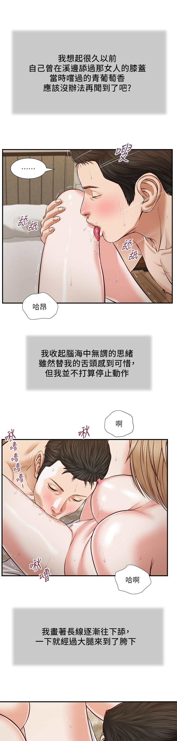 第81话-把新娘吃乾抹净-小妾-紫色芒果,色色思想（第17张）