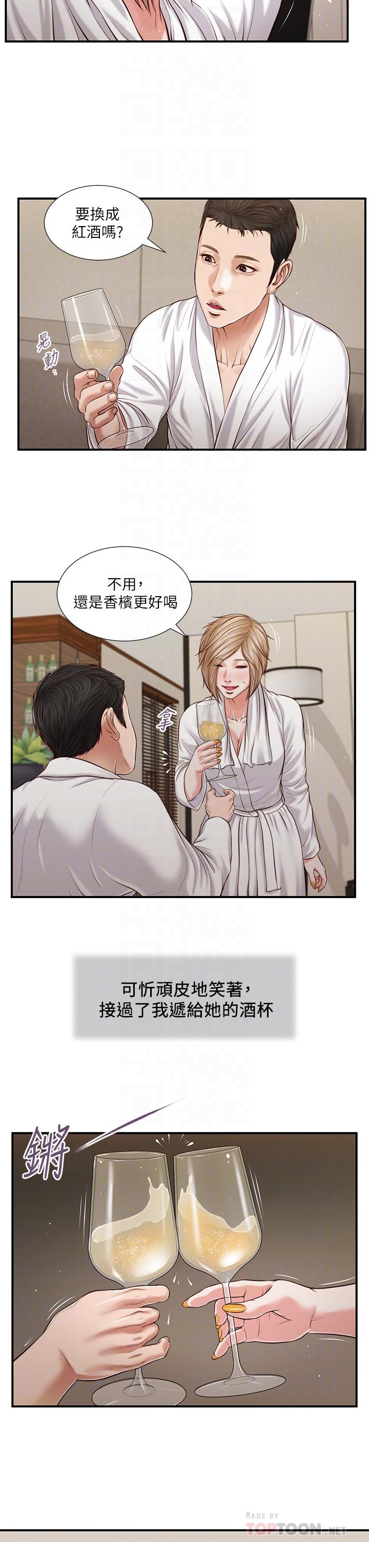 第82话-人体香槟-小妾-紫色芒果,色色思想（第8张）
