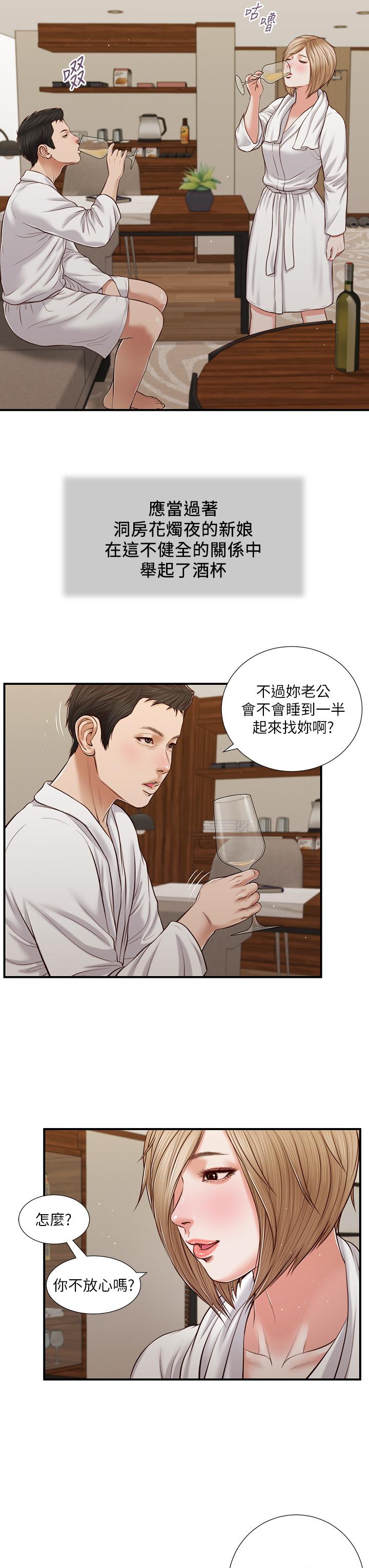 第82话-人体香槟-小妾-紫色芒果,色色思想（第9张）