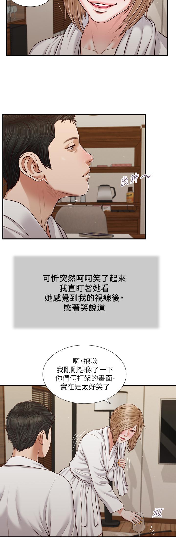 第82话-人体香槟-小妾-紫色芒果,色色思想（第11张）