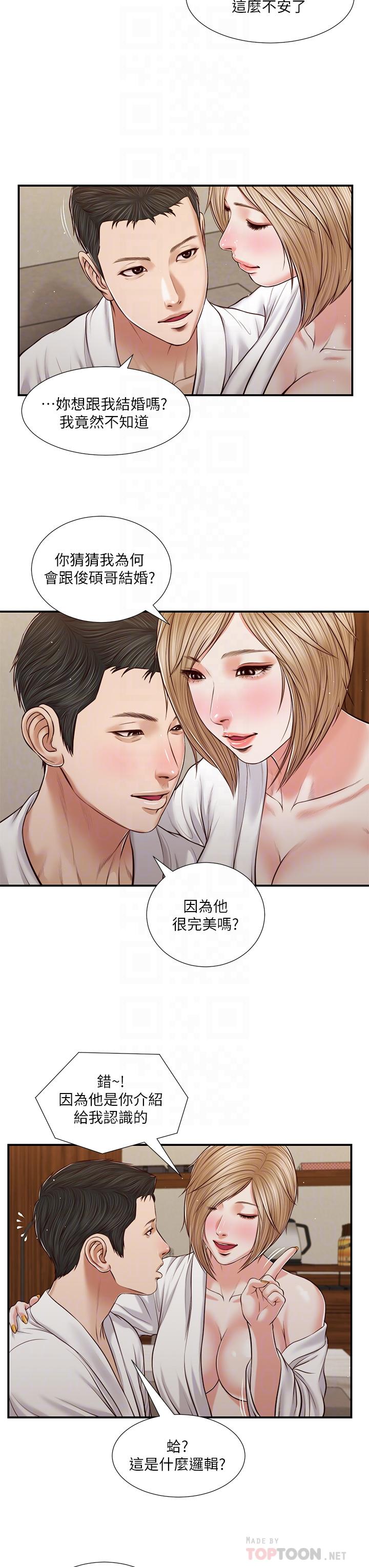 第82话-人体香槟-小妾-紫色芒果,色色思想（第14张）
