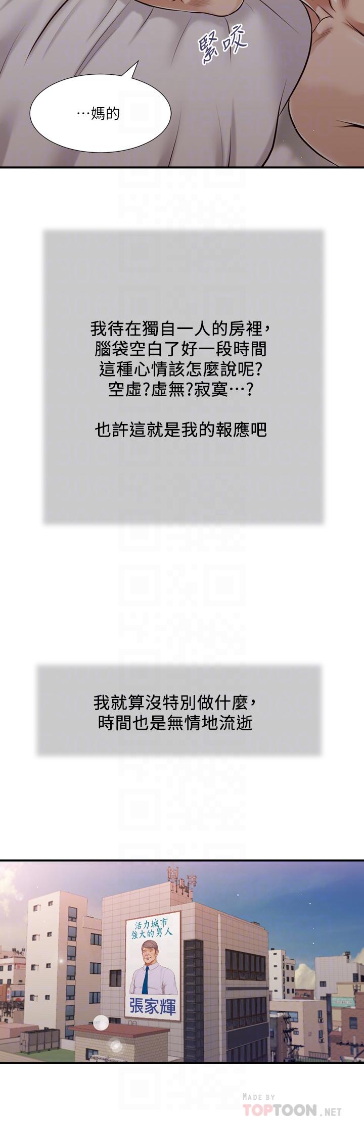 第83话-晚上要约吗-小妾-紫色芒果,色色思想（第16张）