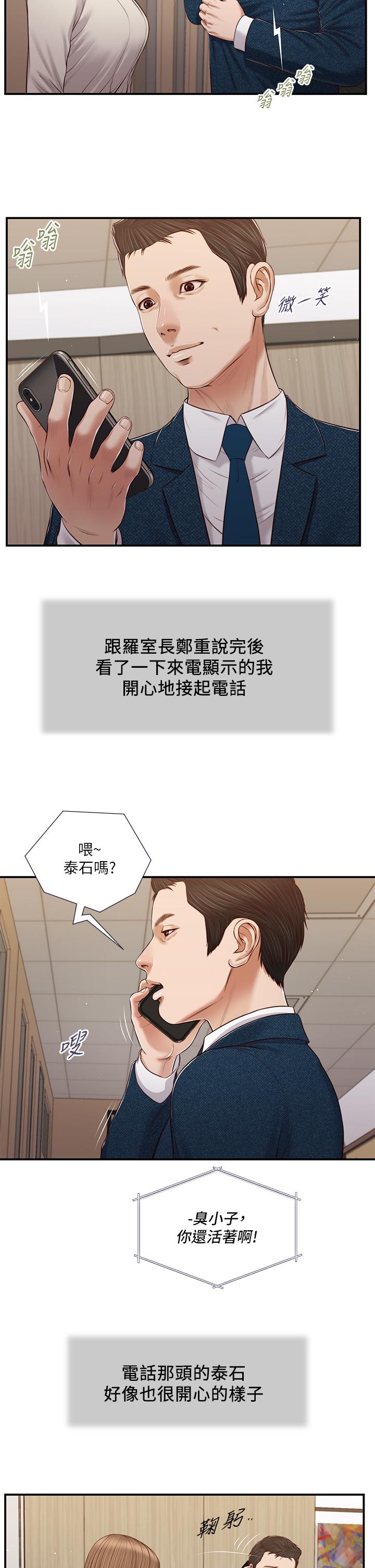 第83话-晚上要约吗-小妾-紫色芒果,色色思想（第23张）