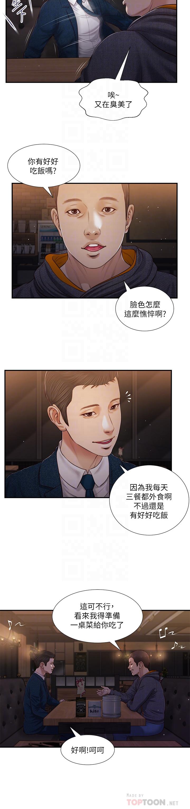 第84话-我家又出事了吗-小妾-紫色芒果,色色思想（第4张）