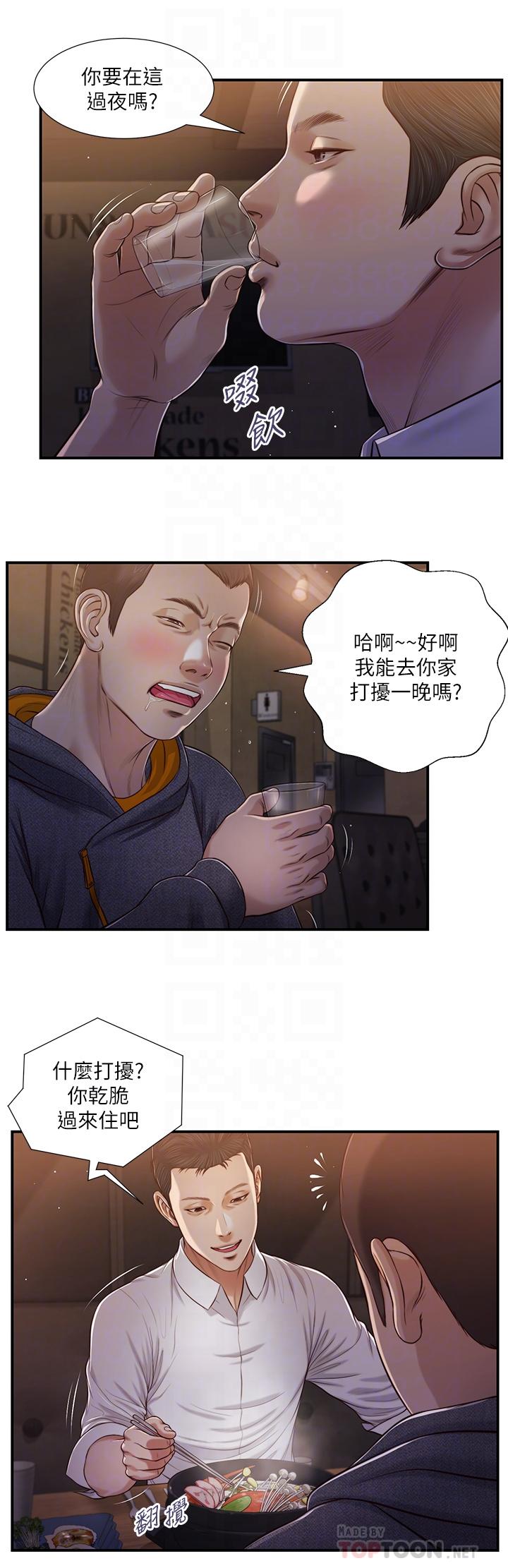 第84话-我家又出事了吗-小妾-紫色芒果,色色思想（第6张）