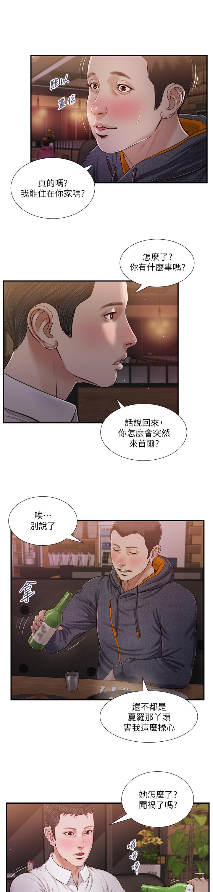 第84话-我家又出事了吗-小妾-紫色芒果,色色思想（第7张）