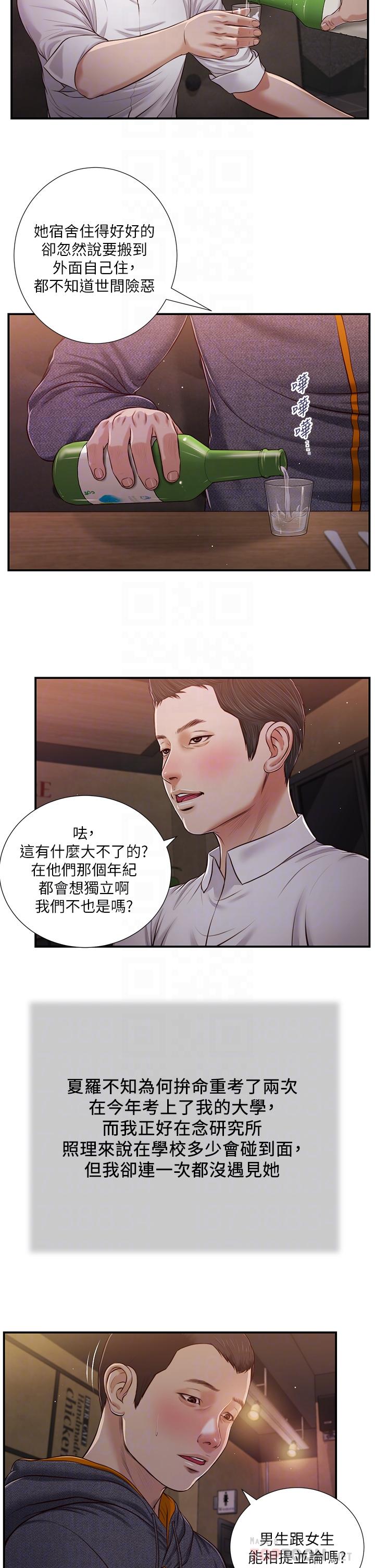 第84话-我家又出事了吗-小妾-紫色芒果,色色思想（第8张）
