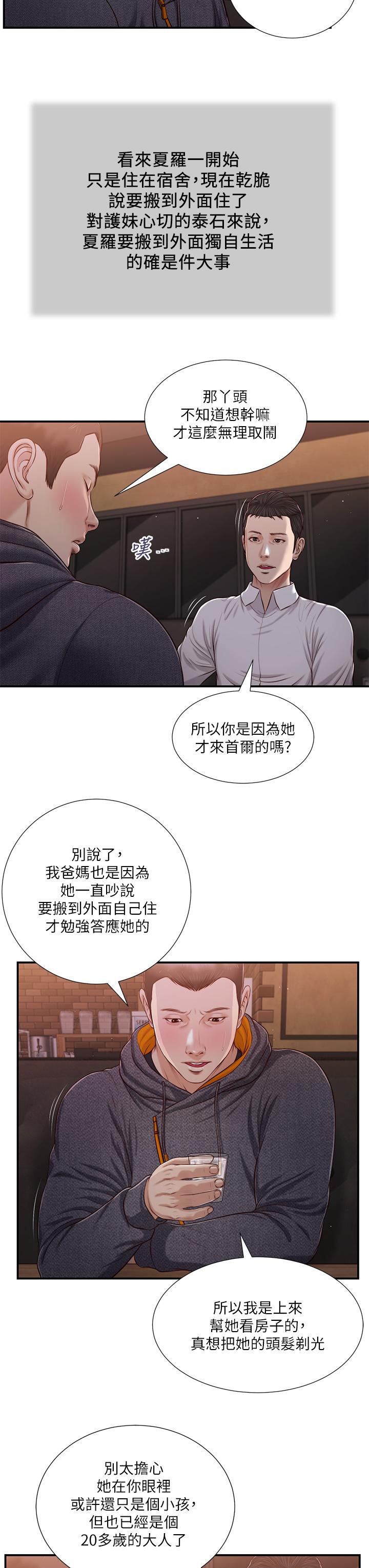 第84话-我家又出事了吗-小妾-紫色芒果,色色思想（第9张）