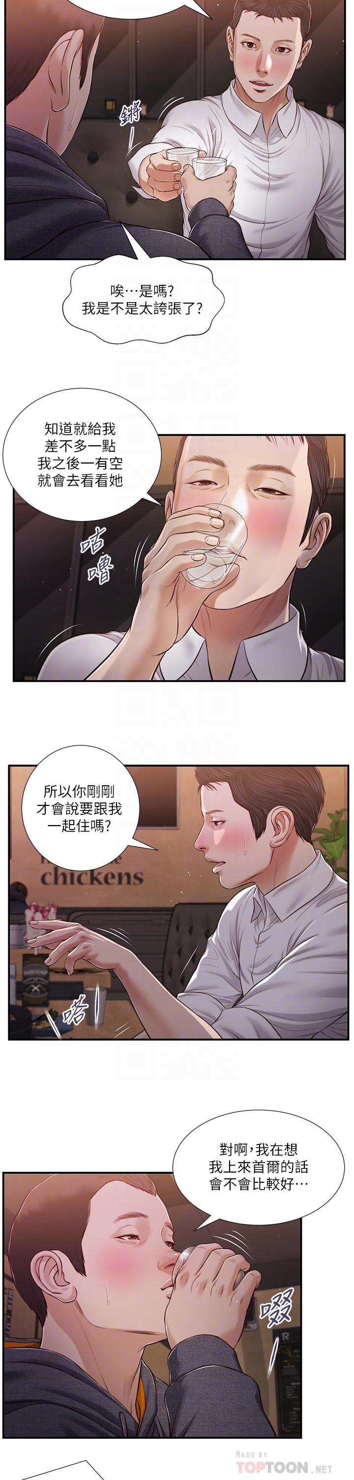 第84话-我家又出事了吗-小妾-紫色芒果,色色思想（第10张）