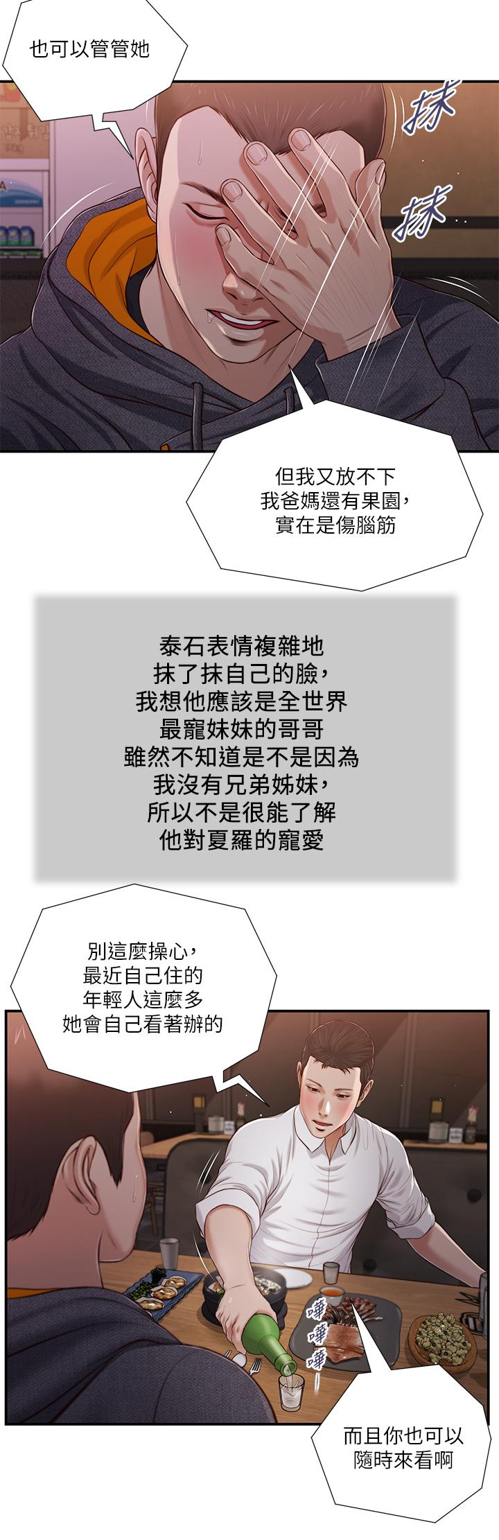 第84话-我家又出事了吗-小妾-紫色芒果,色色思想（第11张）